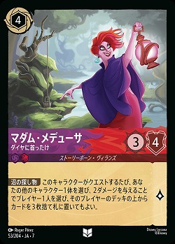 マダム・メデューサ(ホイル) 【AI/053/204UCH】